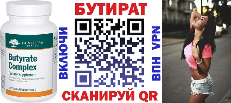 Бутират буратино  Шебекино 